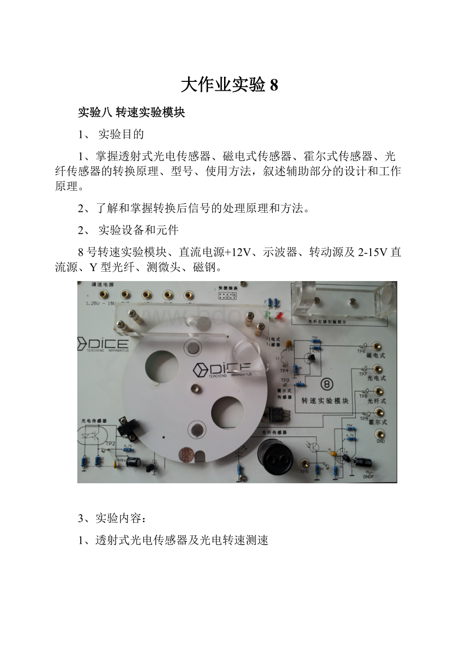 大作业实验8.docx