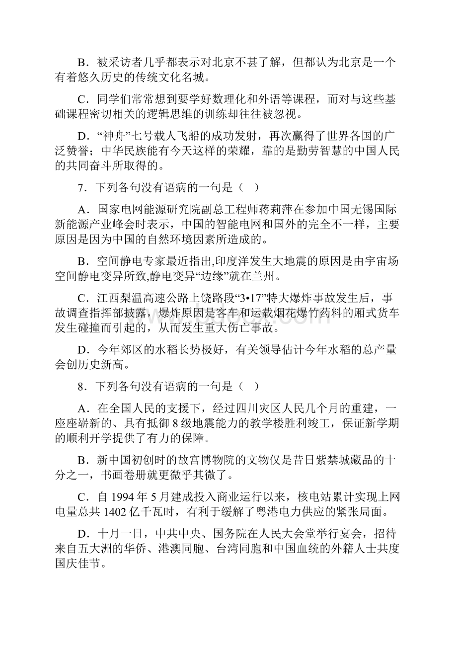 结构混乱类型病句练习题.docx_第3页