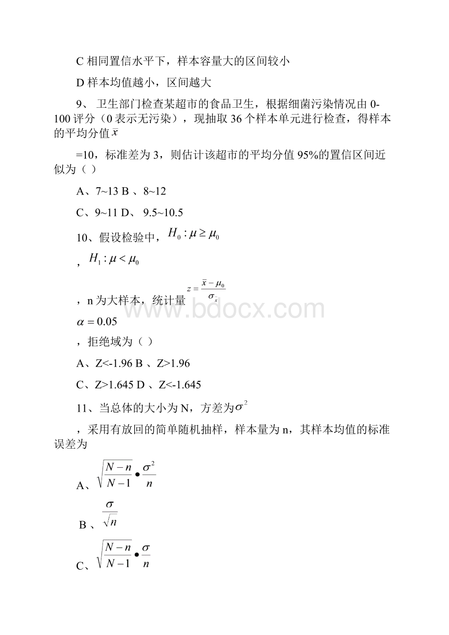 统计学国贸081.docx_第2页