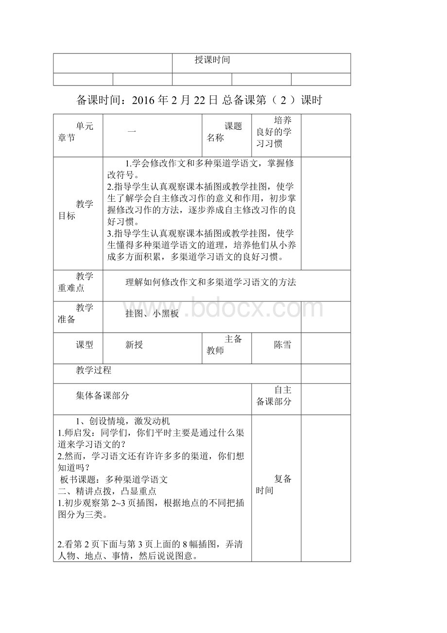 苏教版五年级语文下册电子备课.docx_第3页