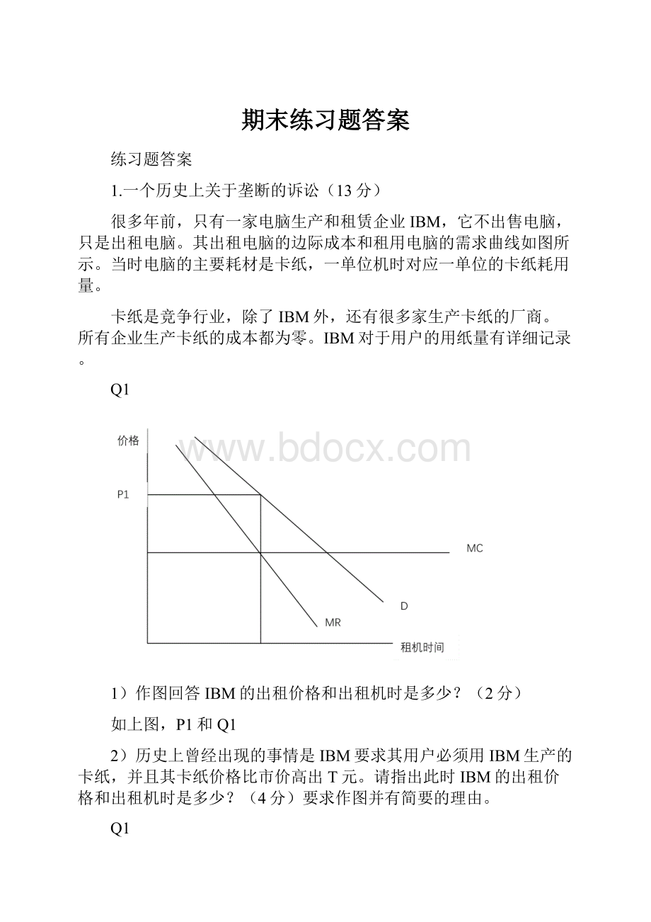 期末练习题答案.docx_第1页