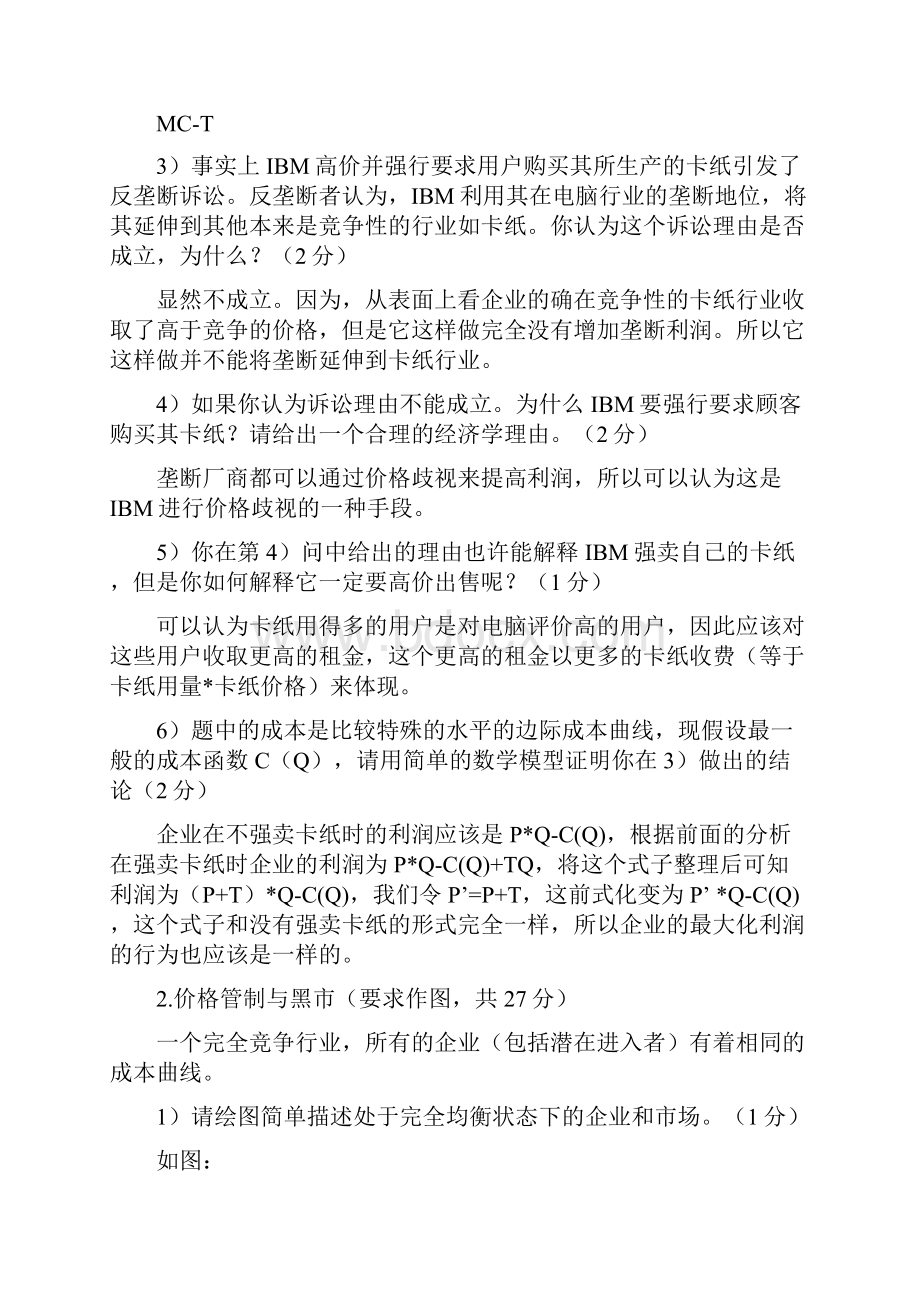 期末练习题答案.docx_第3页