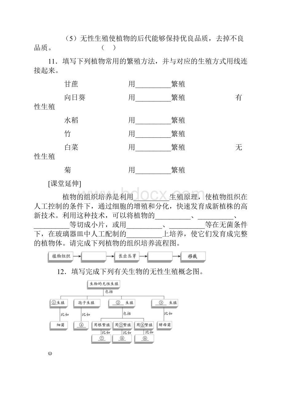 第七单元 生物圈中生命的延续和发展.docx_第3页