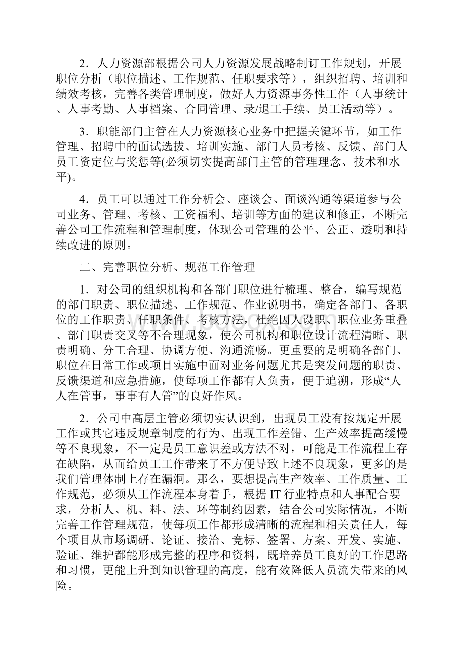 人力资源部年度规划.docx_第2页