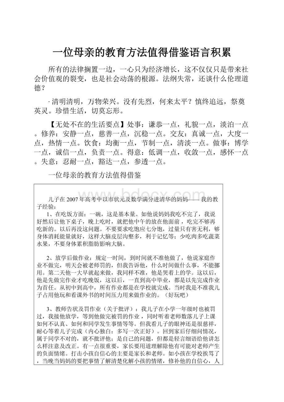 一位母亲的教育方法值得借鉴语言积累.docx