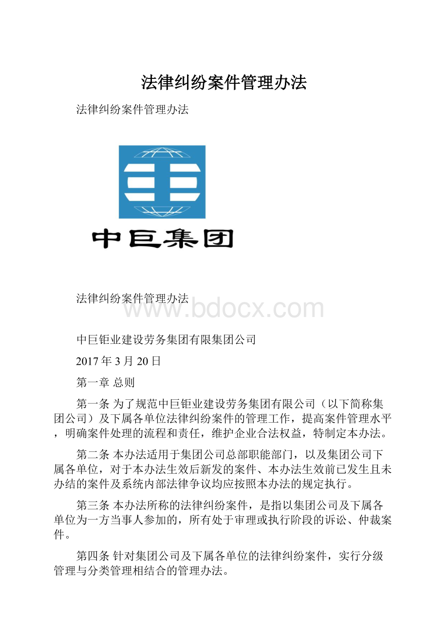 法律纠纷案件管理办法.docx