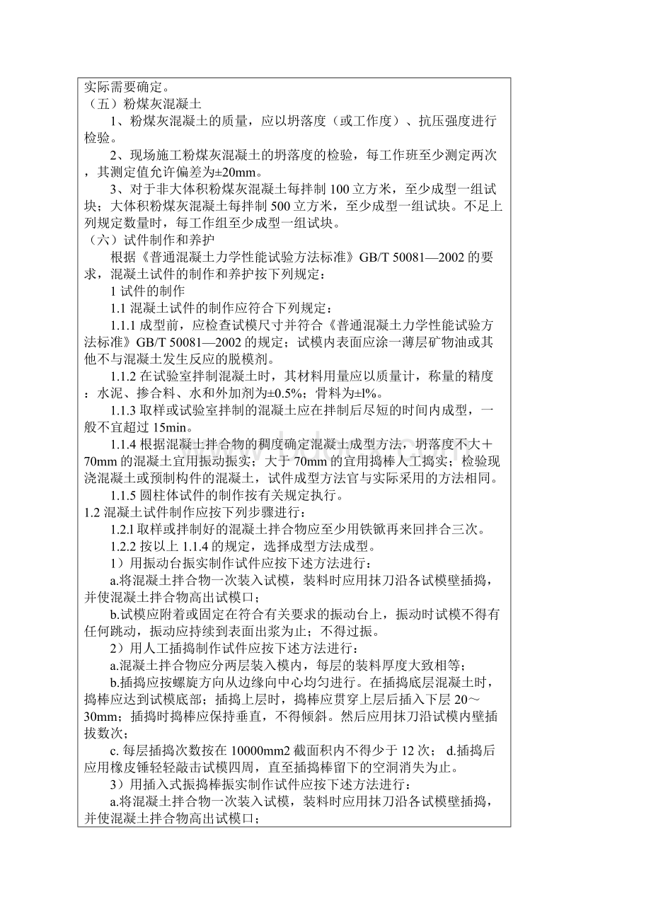 建筑主要材料送样须知.docx_第3页