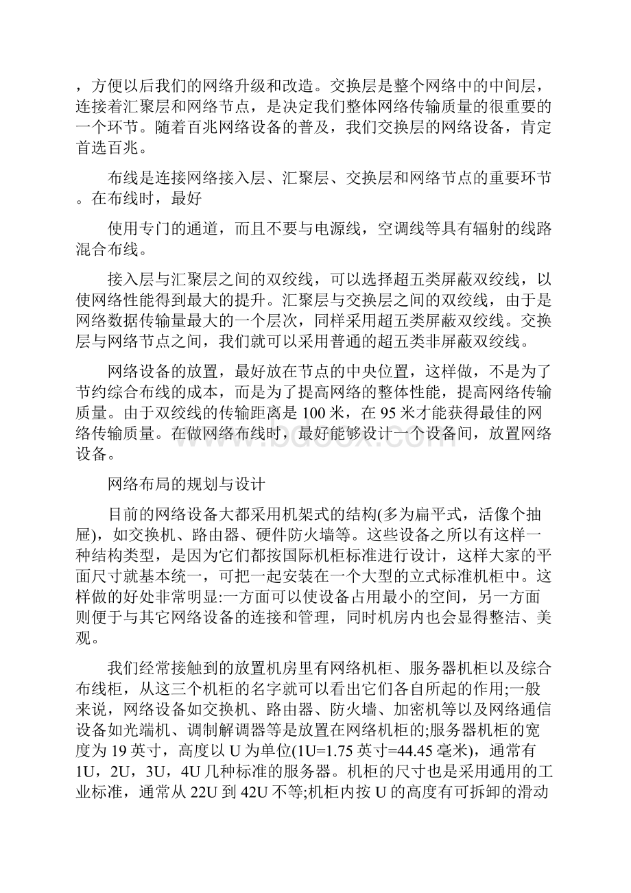 数据中心网络布局与综合布线规划.docx_第3页