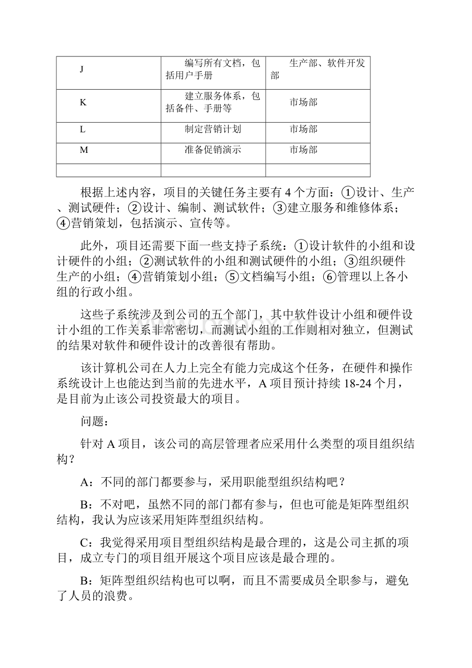 项目管理学教学案例及点评.docx_第2页