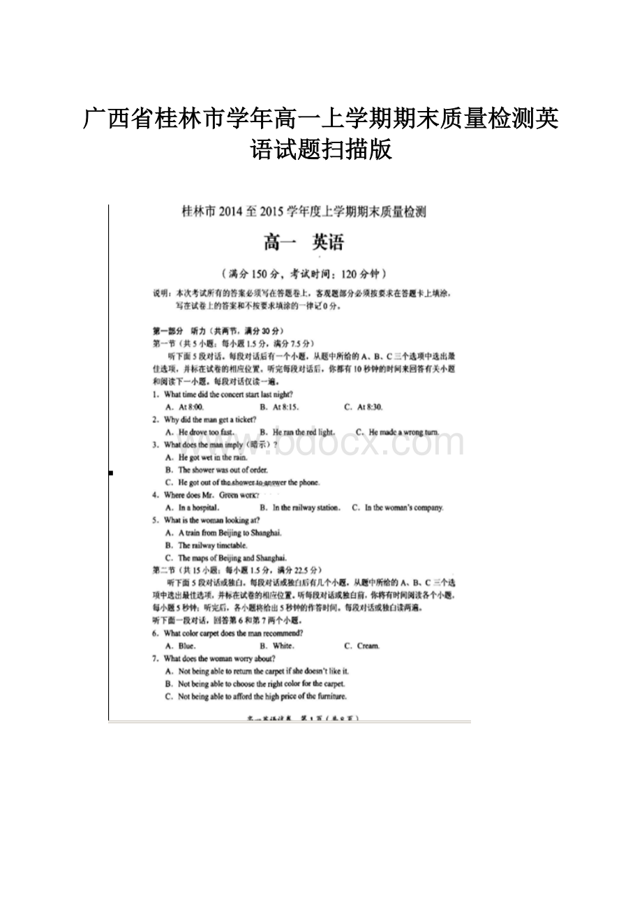 广西省桂林市学年高一上学期期末质量检测英语试题扫描版.docx