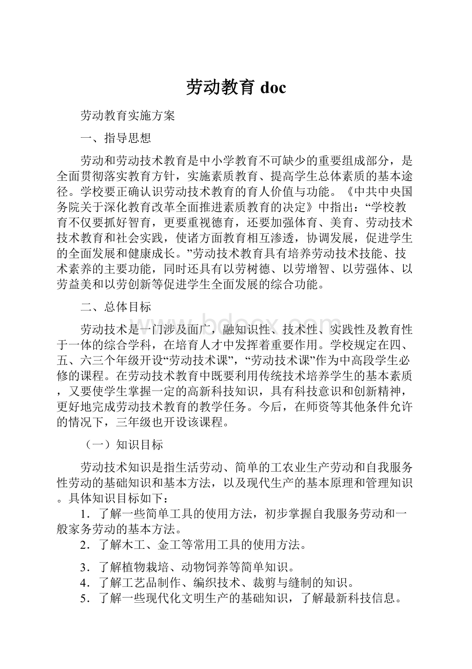 劳动教育doc.docx_第1页