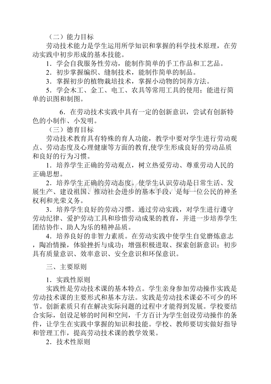 劳动教育doc.docx_第2页