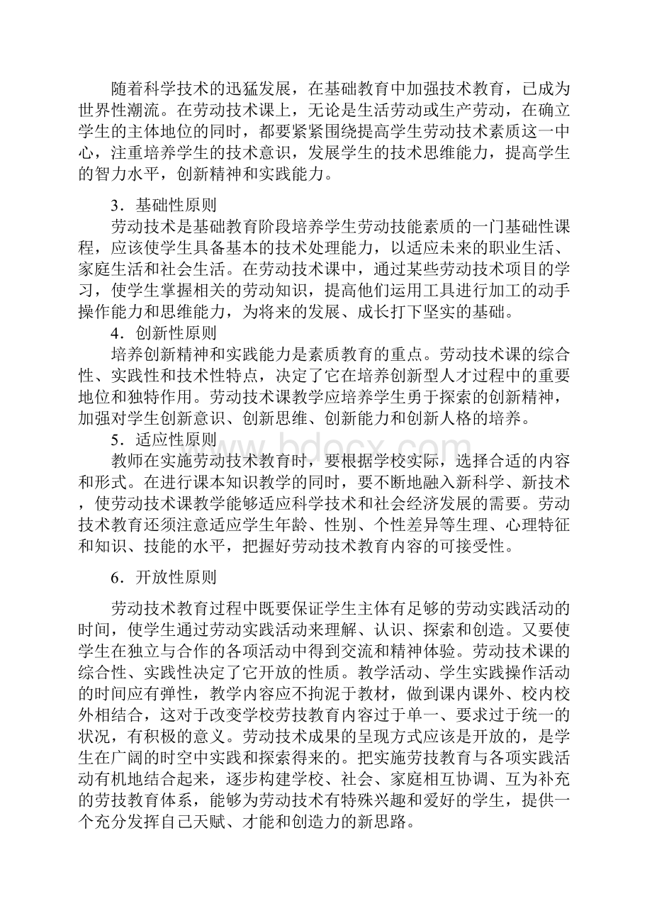 劳动教育doc.docx_第3页