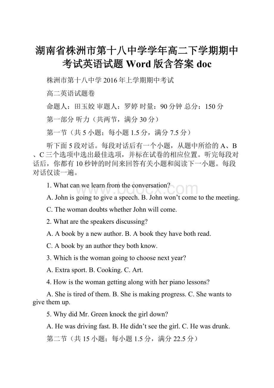 湖南省株洲市第十八中学学年高二下学期期中考试英语试题 Word版含答案doc.docx_第1页