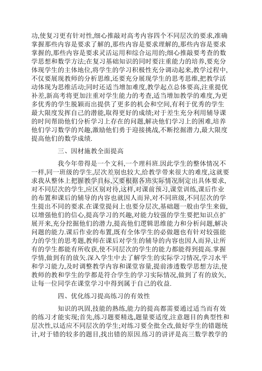 高三数学教学总结汇总7篇.docx_第2页