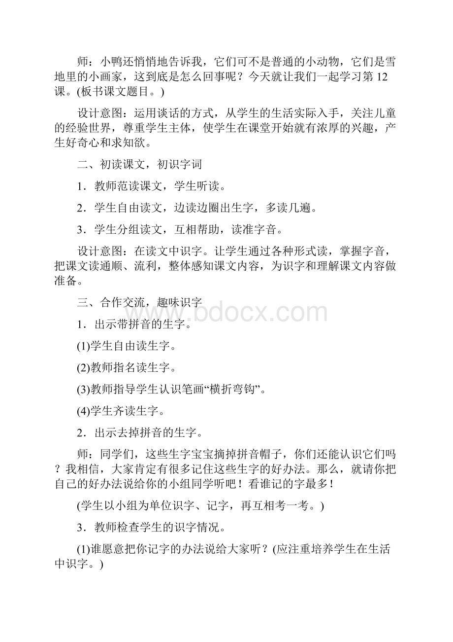 最新人教版一年级语文上册第八单元教案.docx_第2页