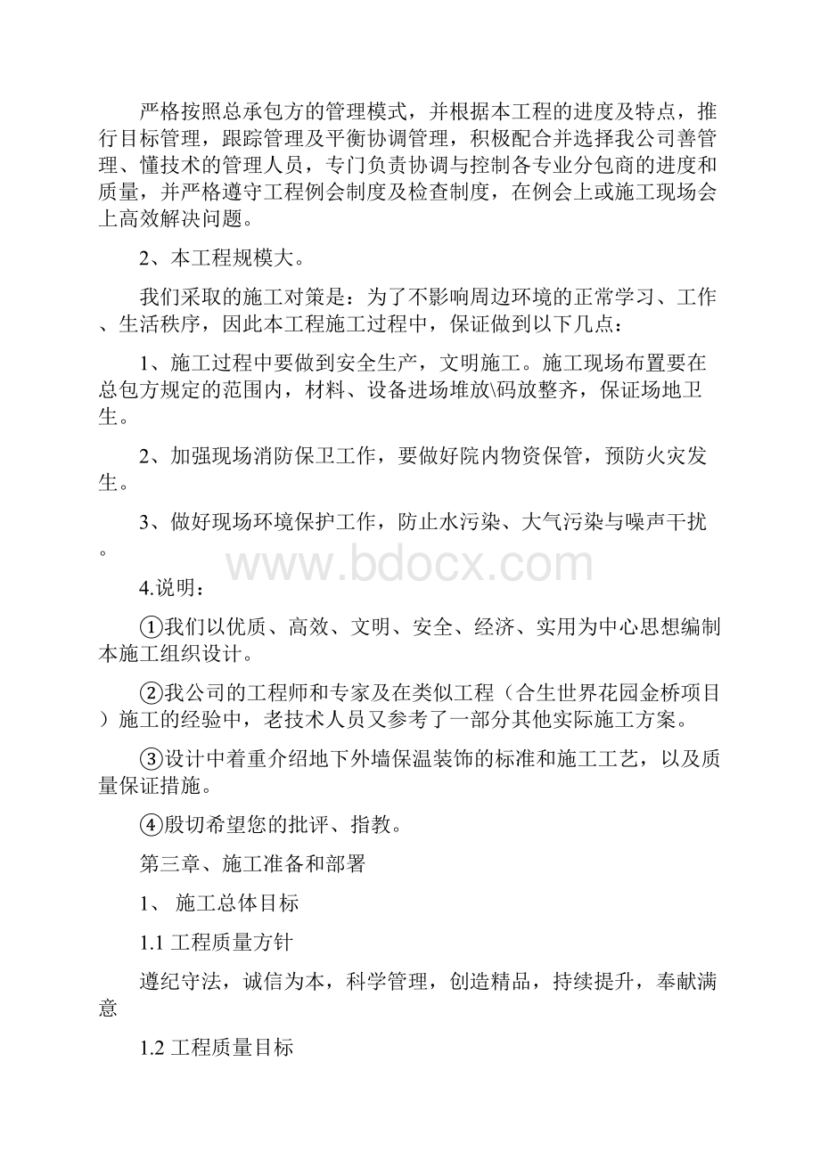 外立面保温工程施工组织设计完整版.docx_第3页