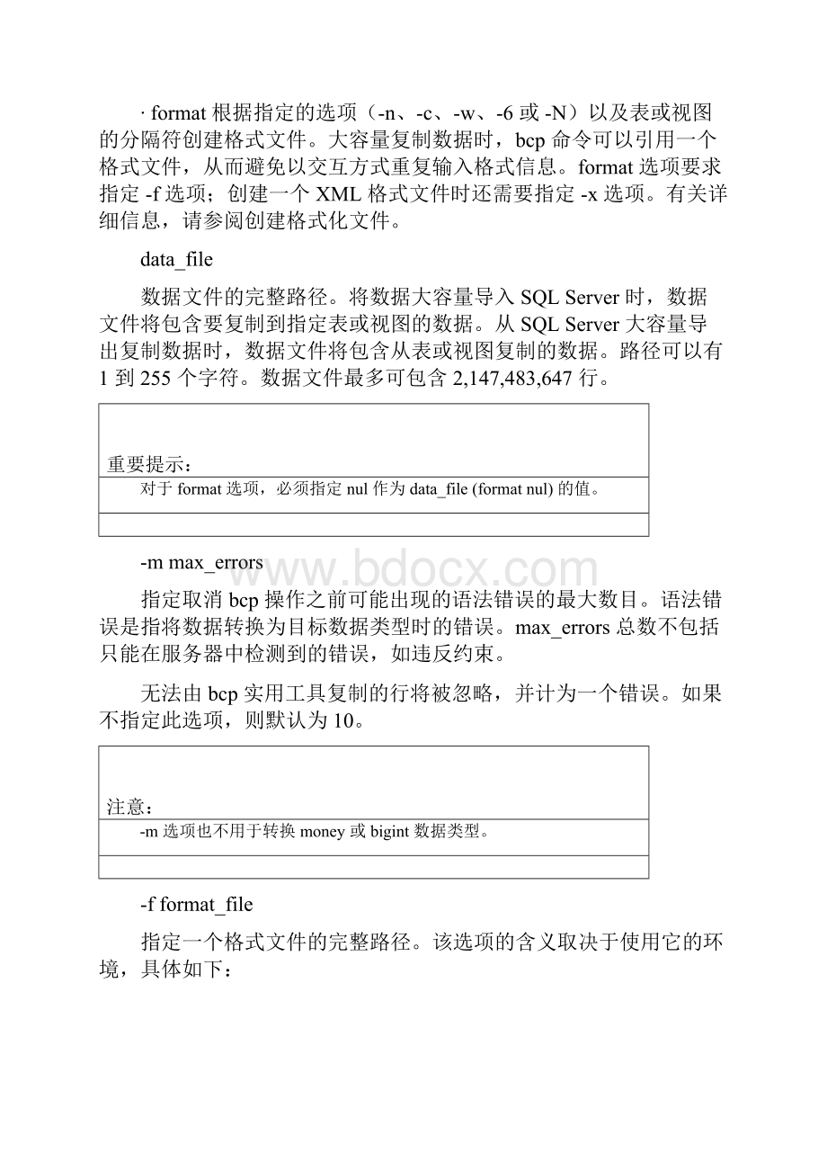 BCP命令SQL server数据快速导入导出.docx_第3页