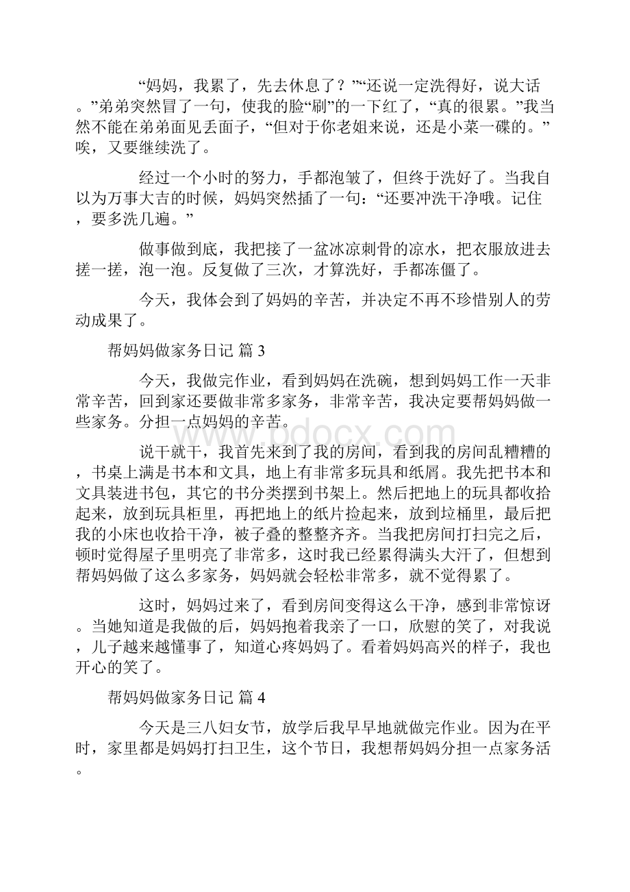 精华帮妈妈做家务日记范文汇总十篇.docx_第2页