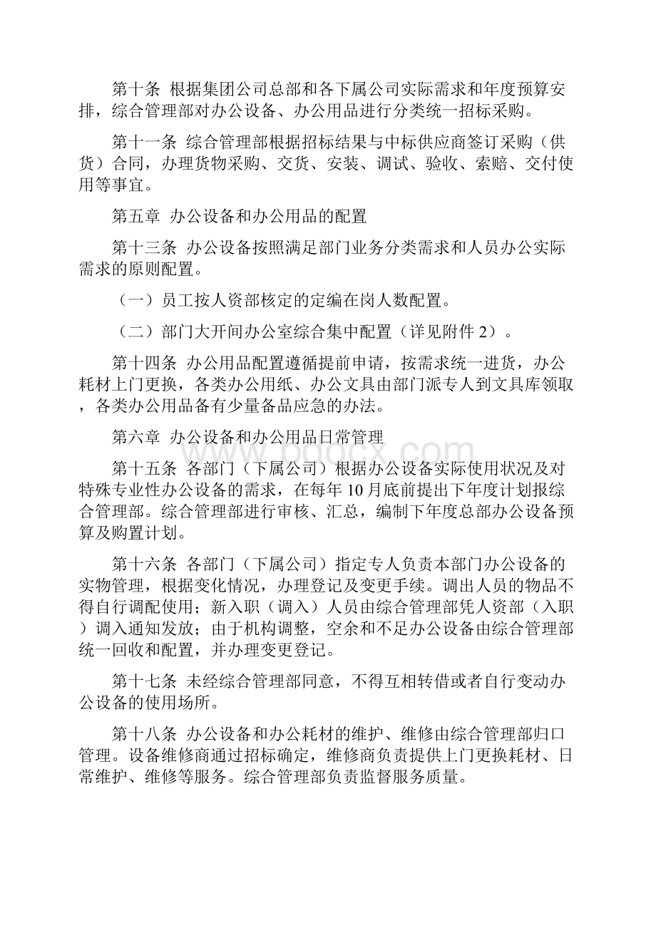 办公设备和办公用品管理办法.docx_第3页