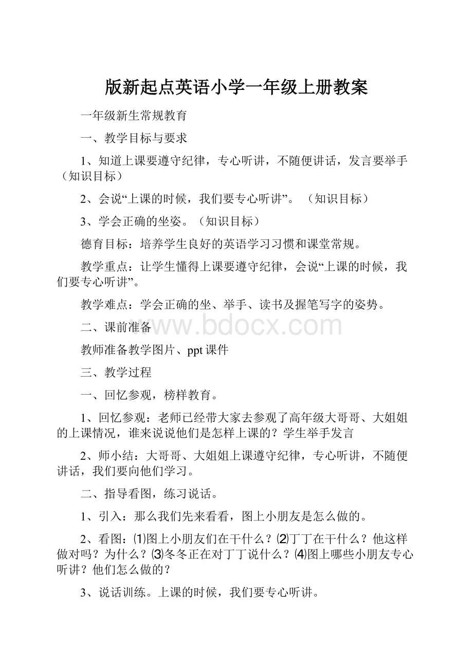 版新起点英语小学一年级上册教案.docx_第1页