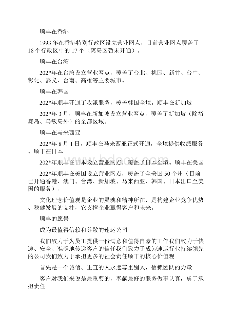 顺丰运作员实习总结.docx_第2页