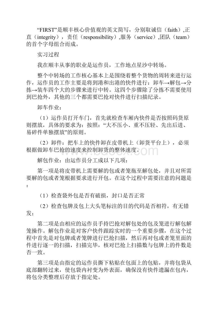 顺丰运作员实习总结.docx_第3页