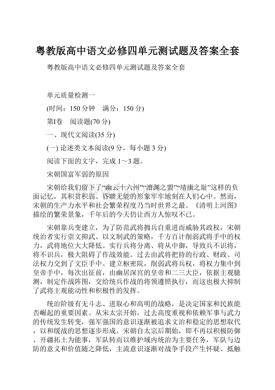 粤教版高中语文必修四单元测试题及答案全套.docx_第1页