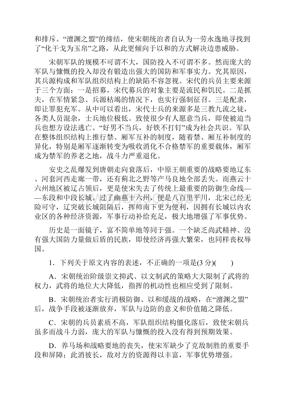 粤教版高中语文必修四单元测试题及答案全套.docx_第2页