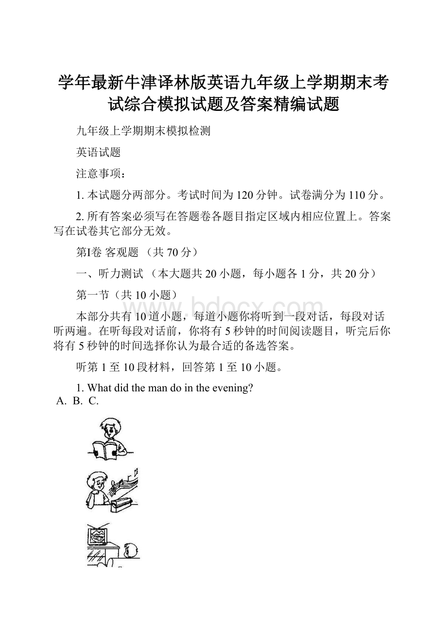 学年最新牛津译林版英语九年级上学期期末考试综合模拟试题及答案精编试题.docx