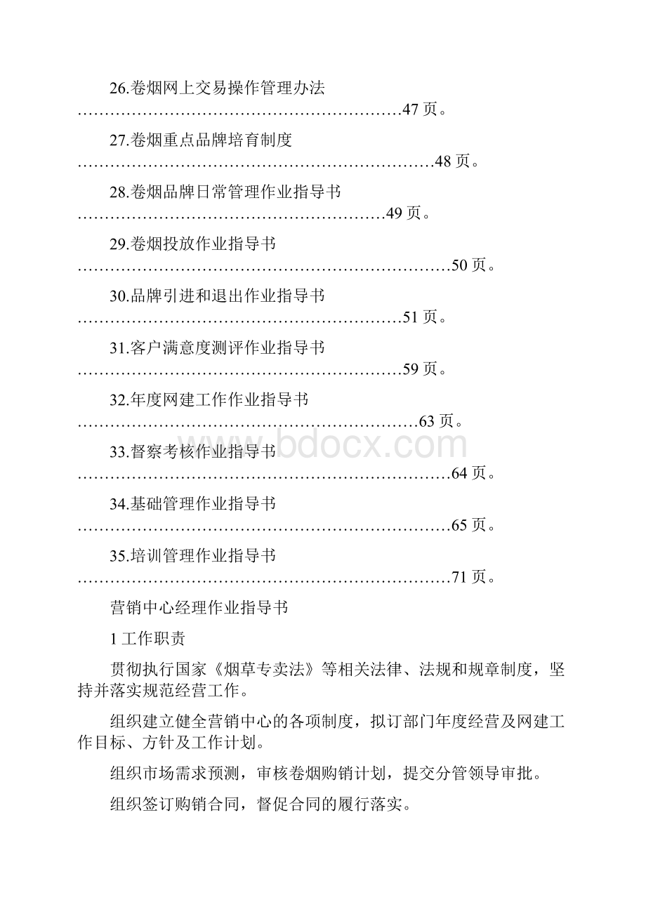 卷烟营销标准管理制度文件.docx_第3页