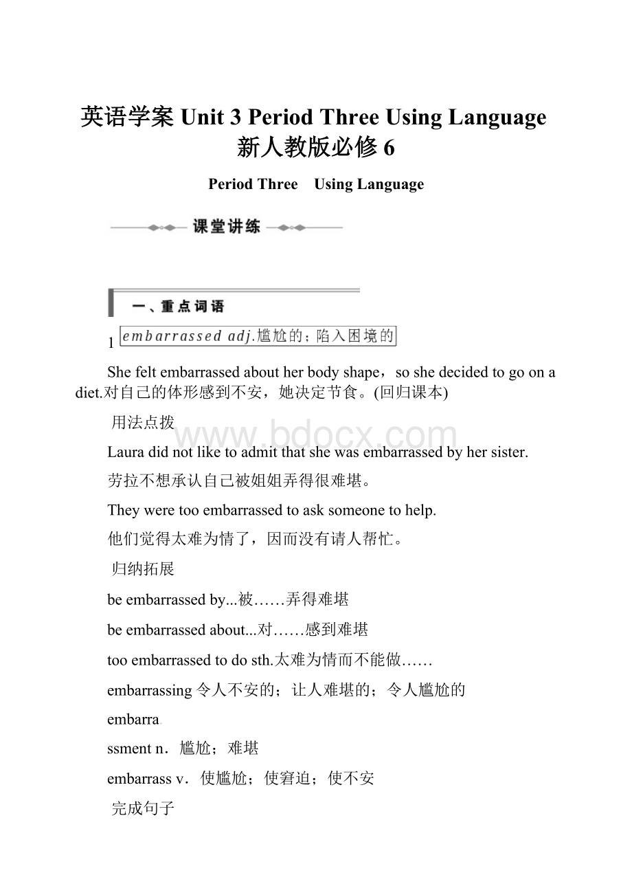 英语学案Unit 3 Period Three Using Language新人教版必修6.docx