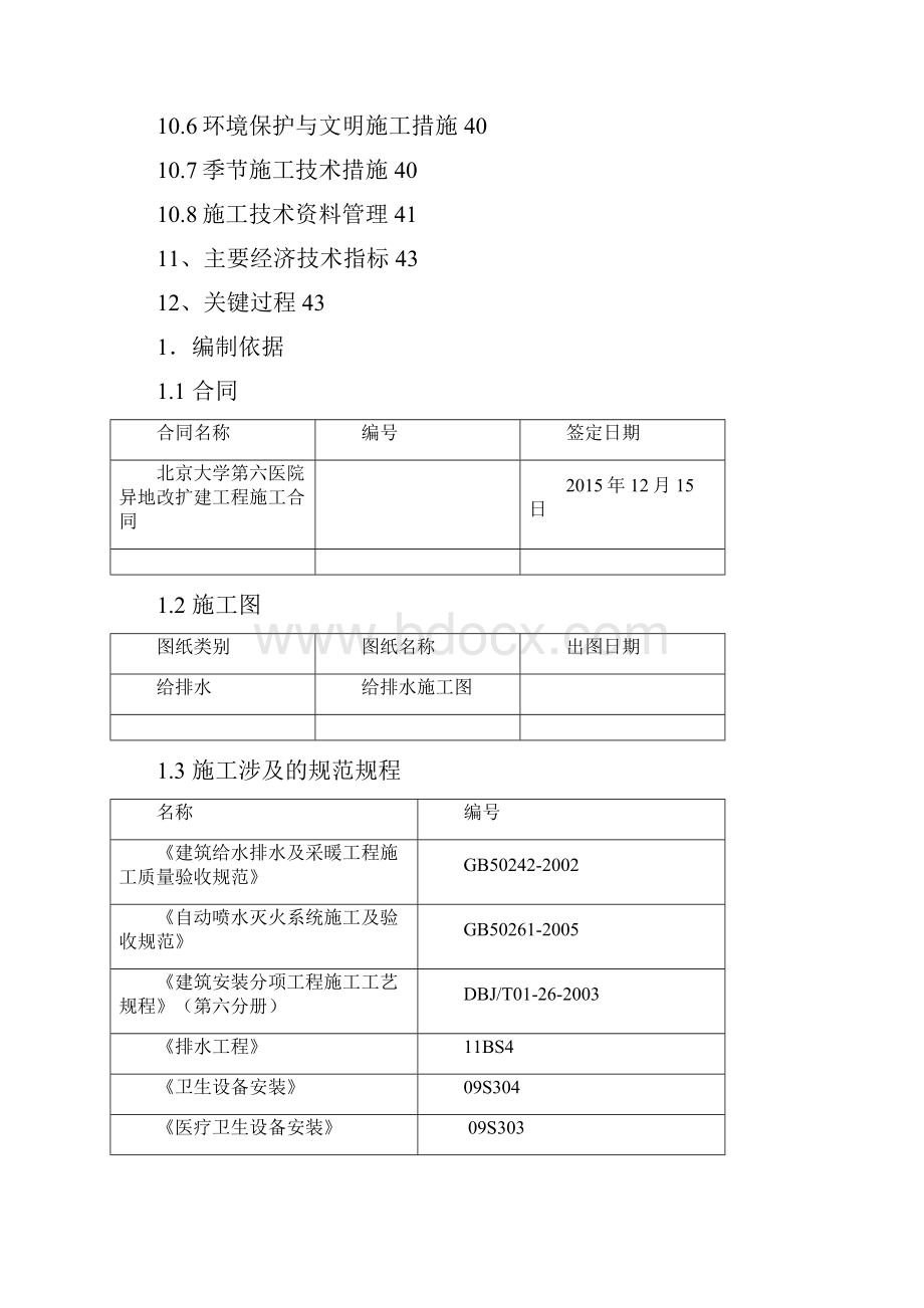 第六医院给排水施工方案.docx_第3页