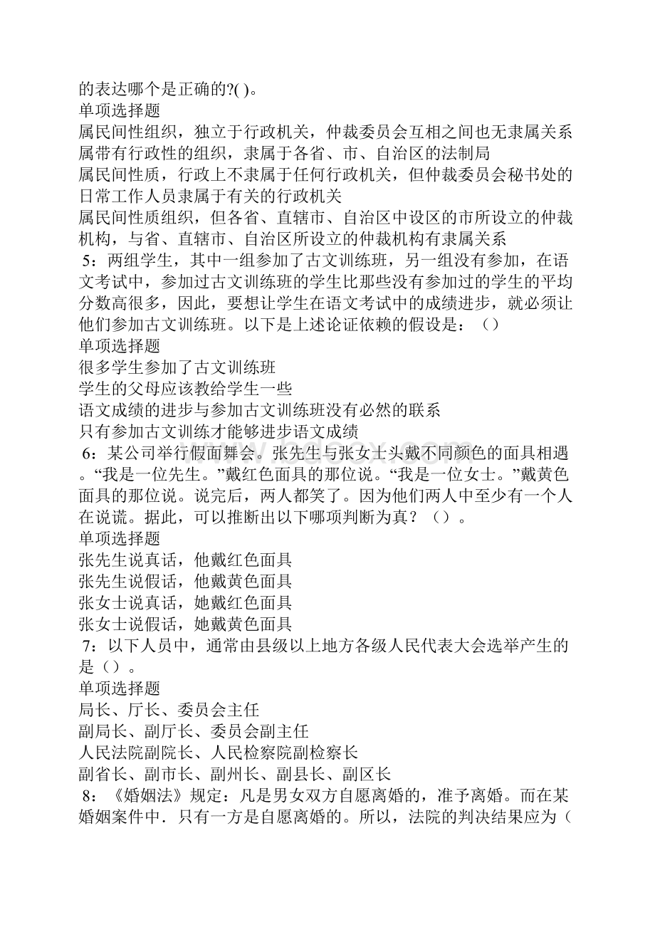 太康事业单位招聘考试真题及答案解析12.docx_第2页