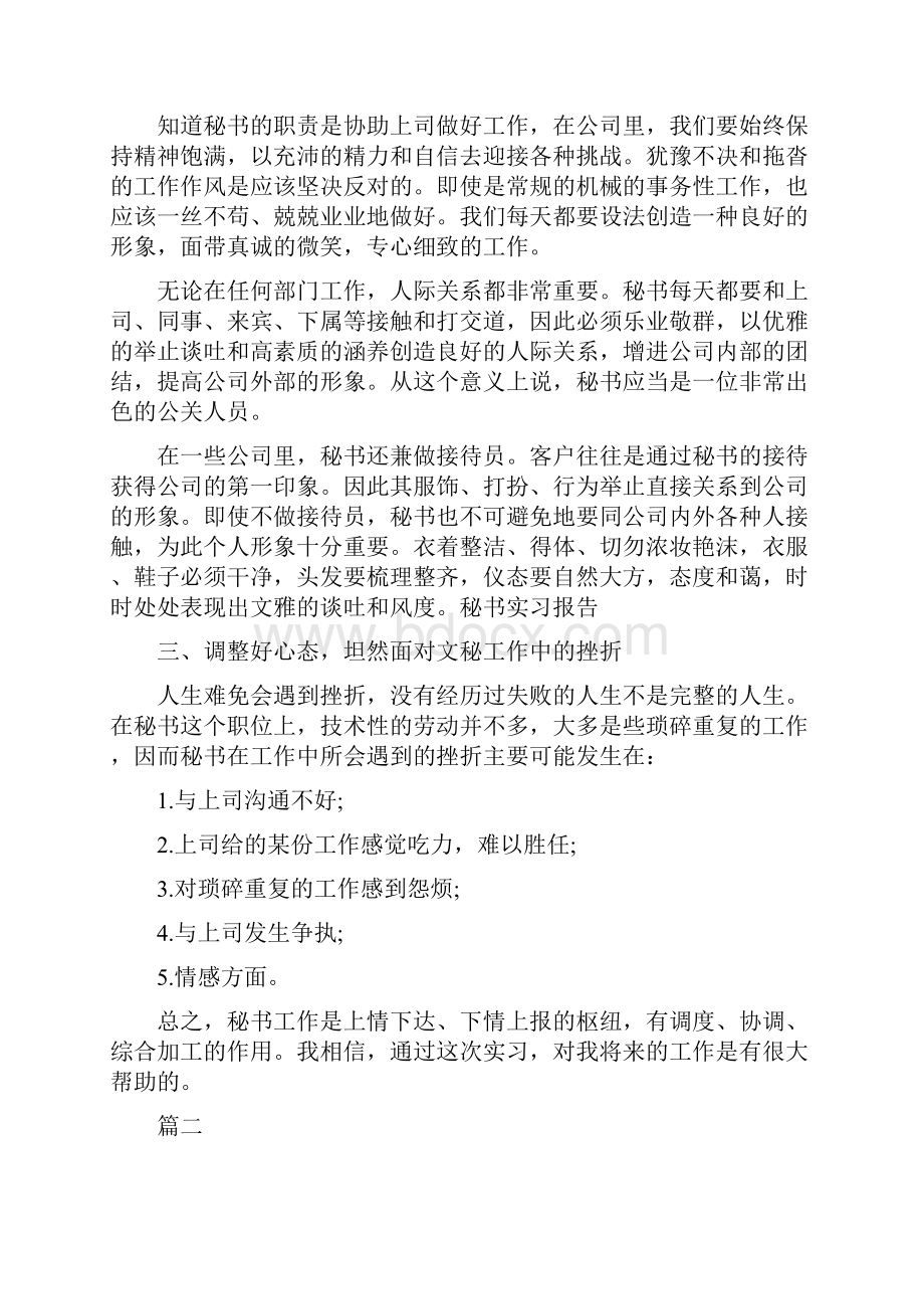 行政秘书实习报告范文三篇.docx_第2页