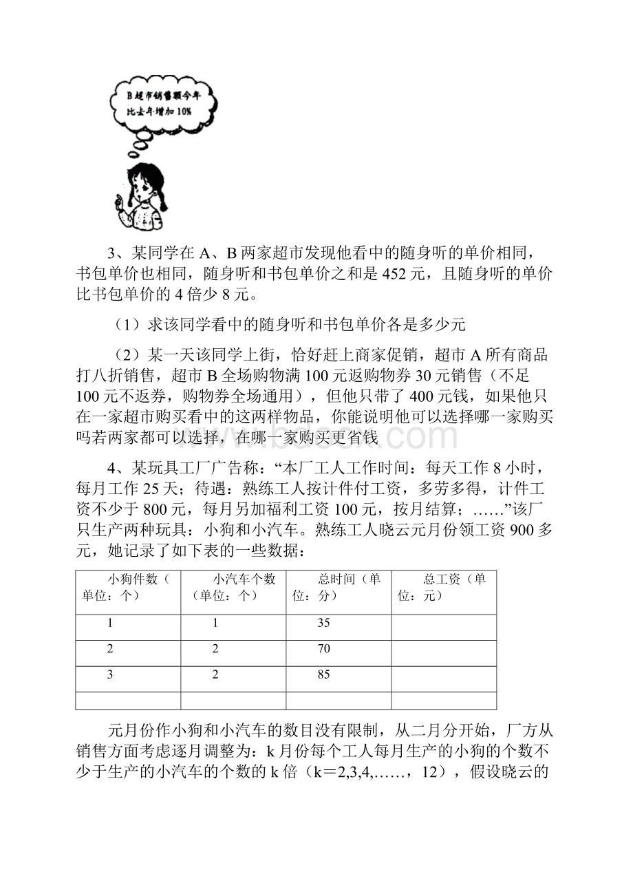 列二元一次方程组解应用题练习题及答案.docx_第2页