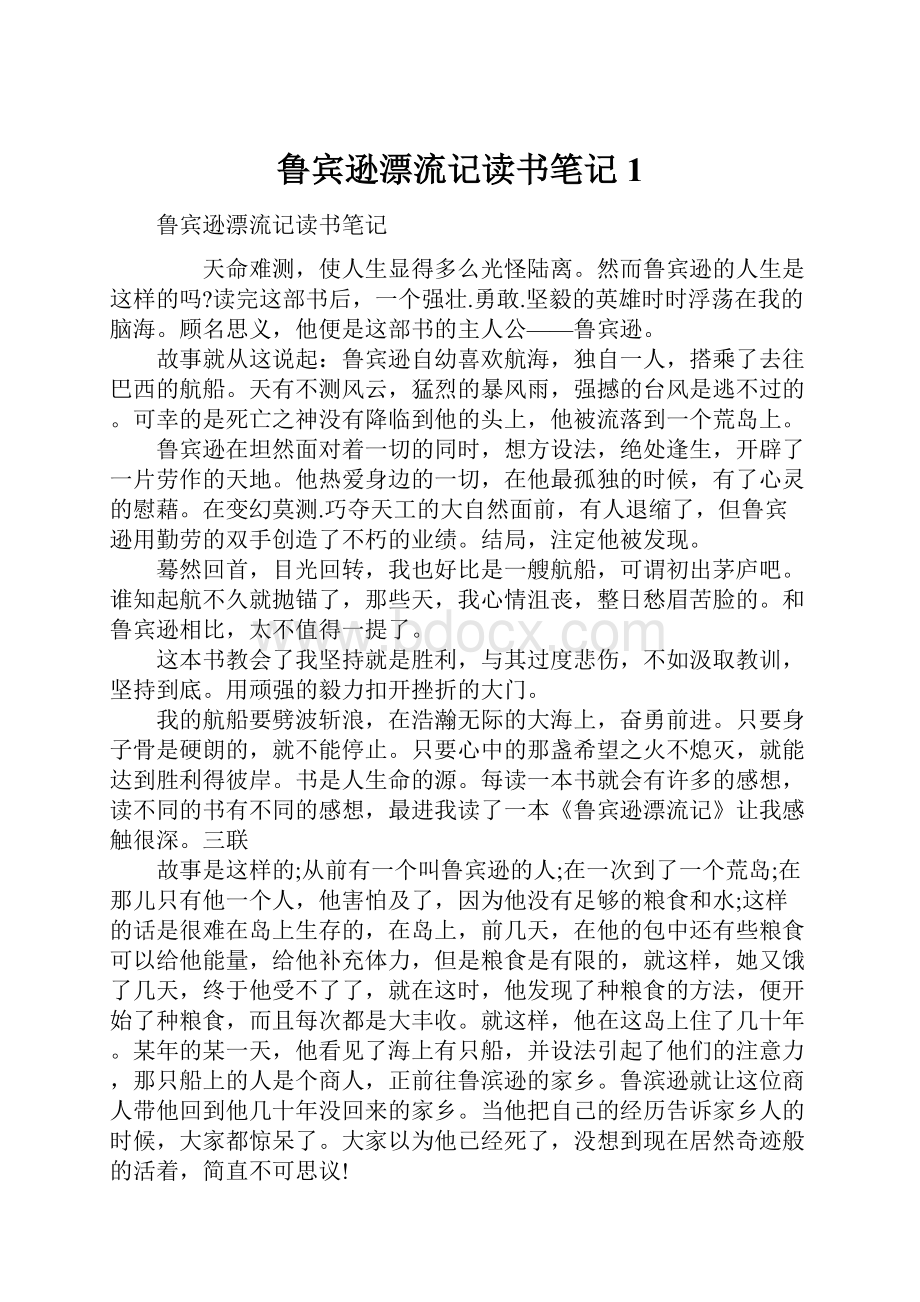 鲁宾逊漂流记读书笔记1.docx