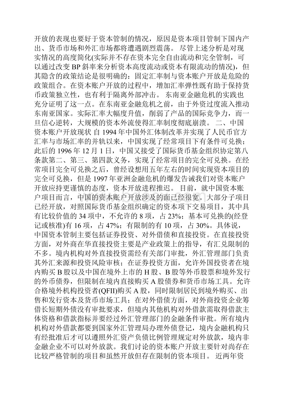 人民币汇率形成机制分析论文.docx_第3页