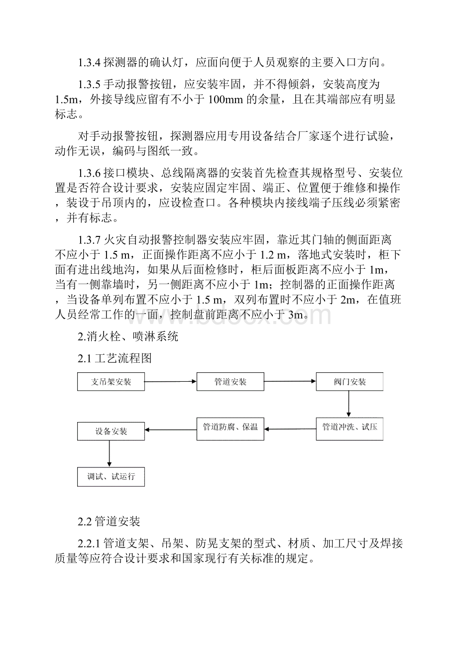 消防施工组织设计范本.docx_第3页