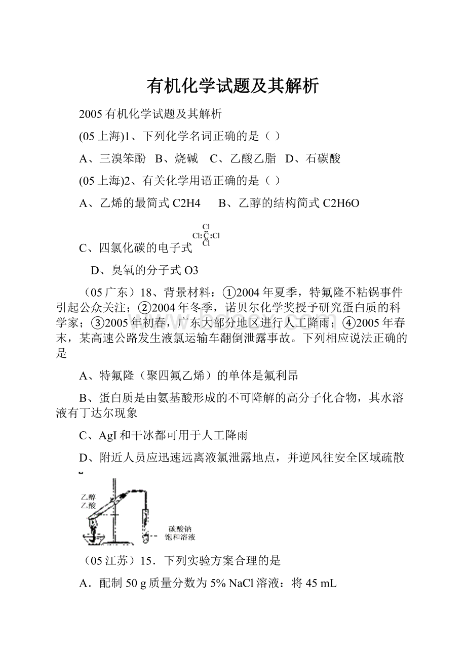 有机化学试题及其解析.docx_第1页