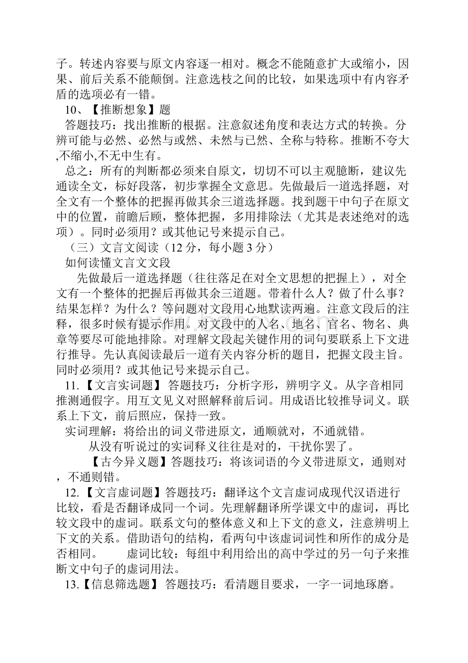 全高考语文答题模板.docx_第2页