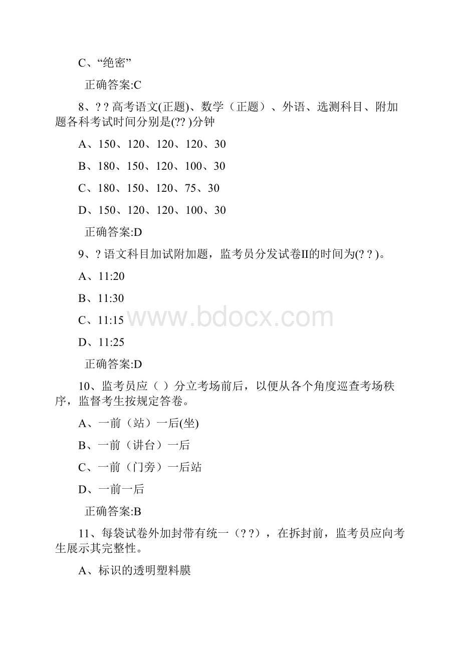 高考监考老师考核答案.docx_第3页