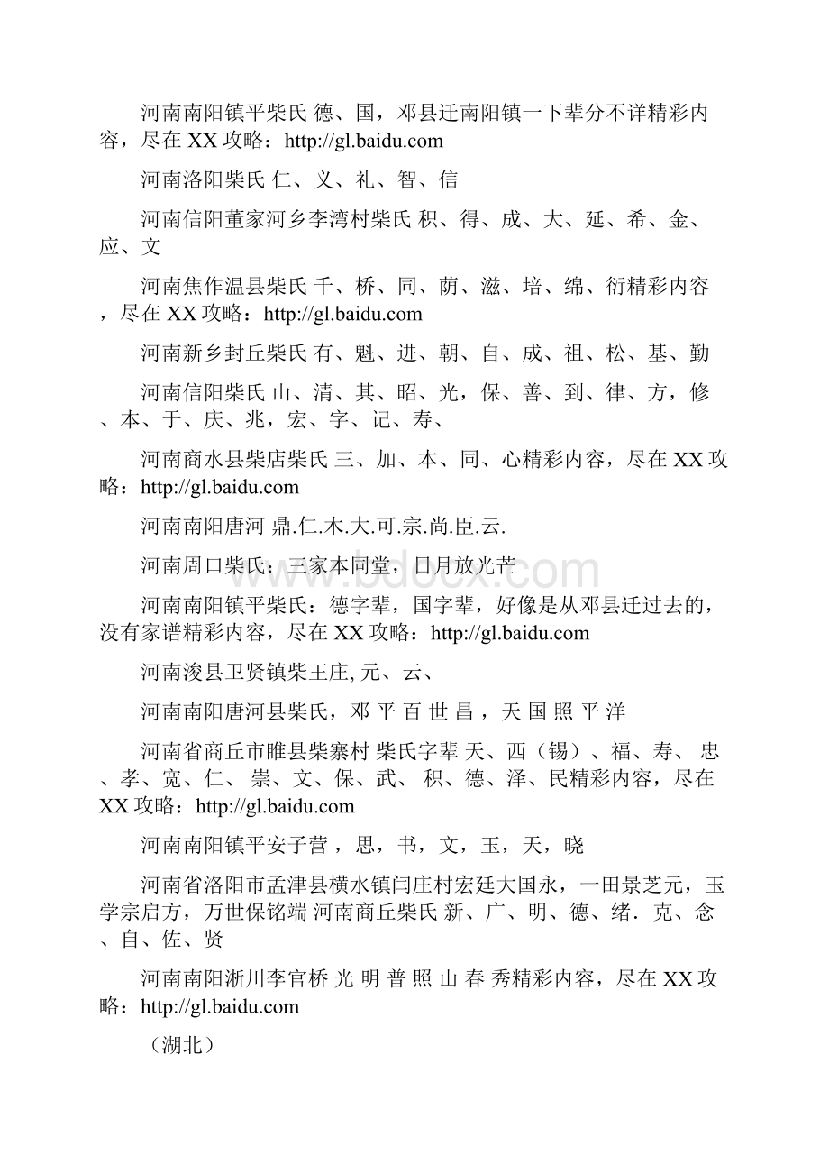 柴氏家族 家谱字辈知识讲解.docx_第3页