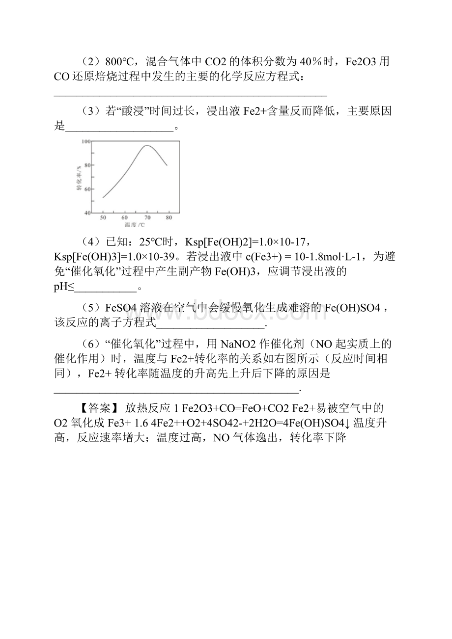 高考化学易错点21化工流程模拟题训练含答案.docx_第2页