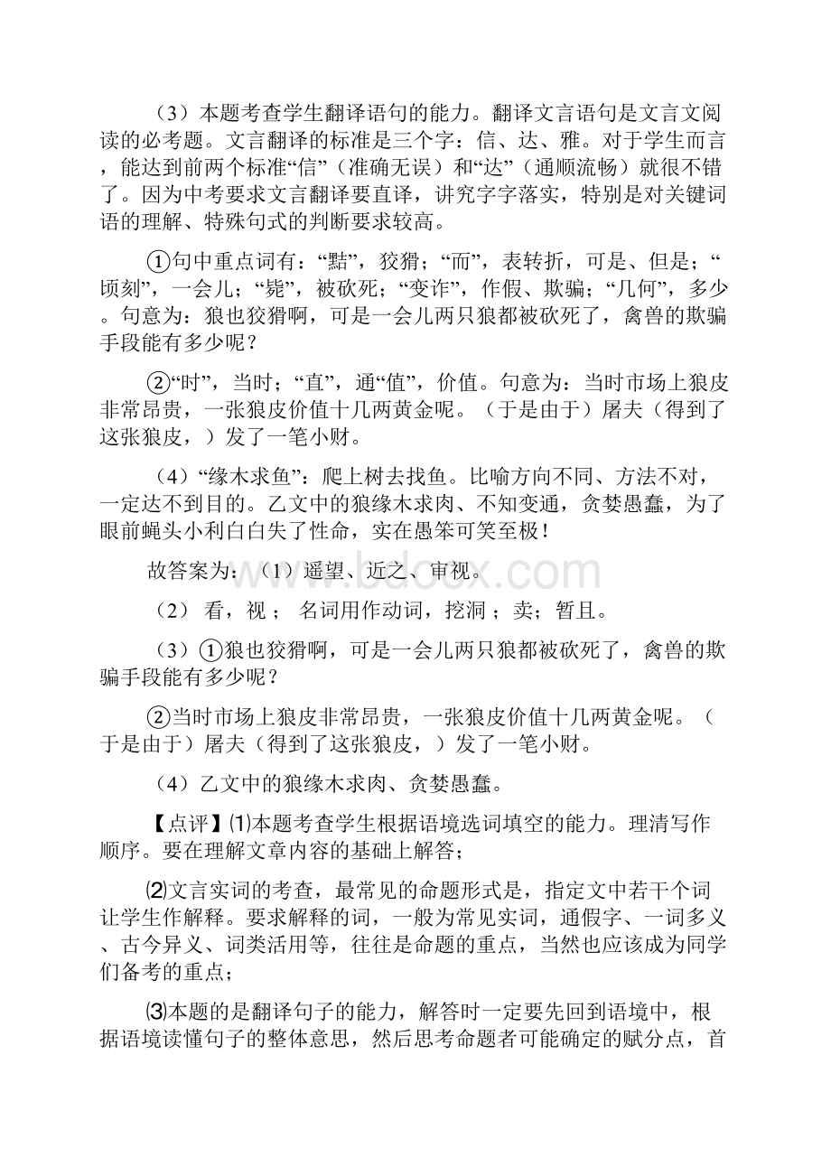 新七年级上册语文文言文及解析.docx_第3页