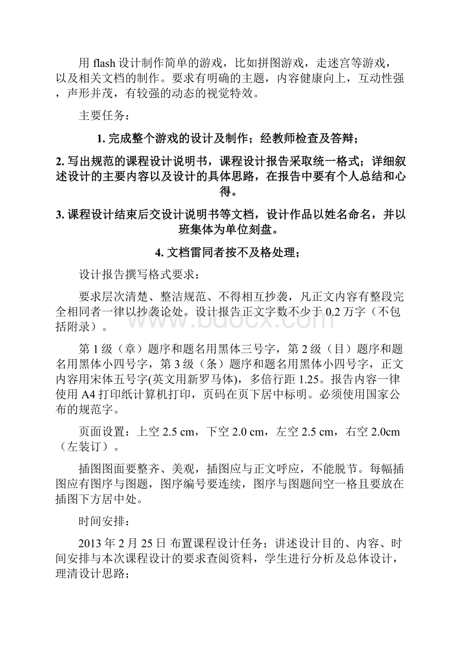 flash游戏多媒体课设报告.docx_第2页