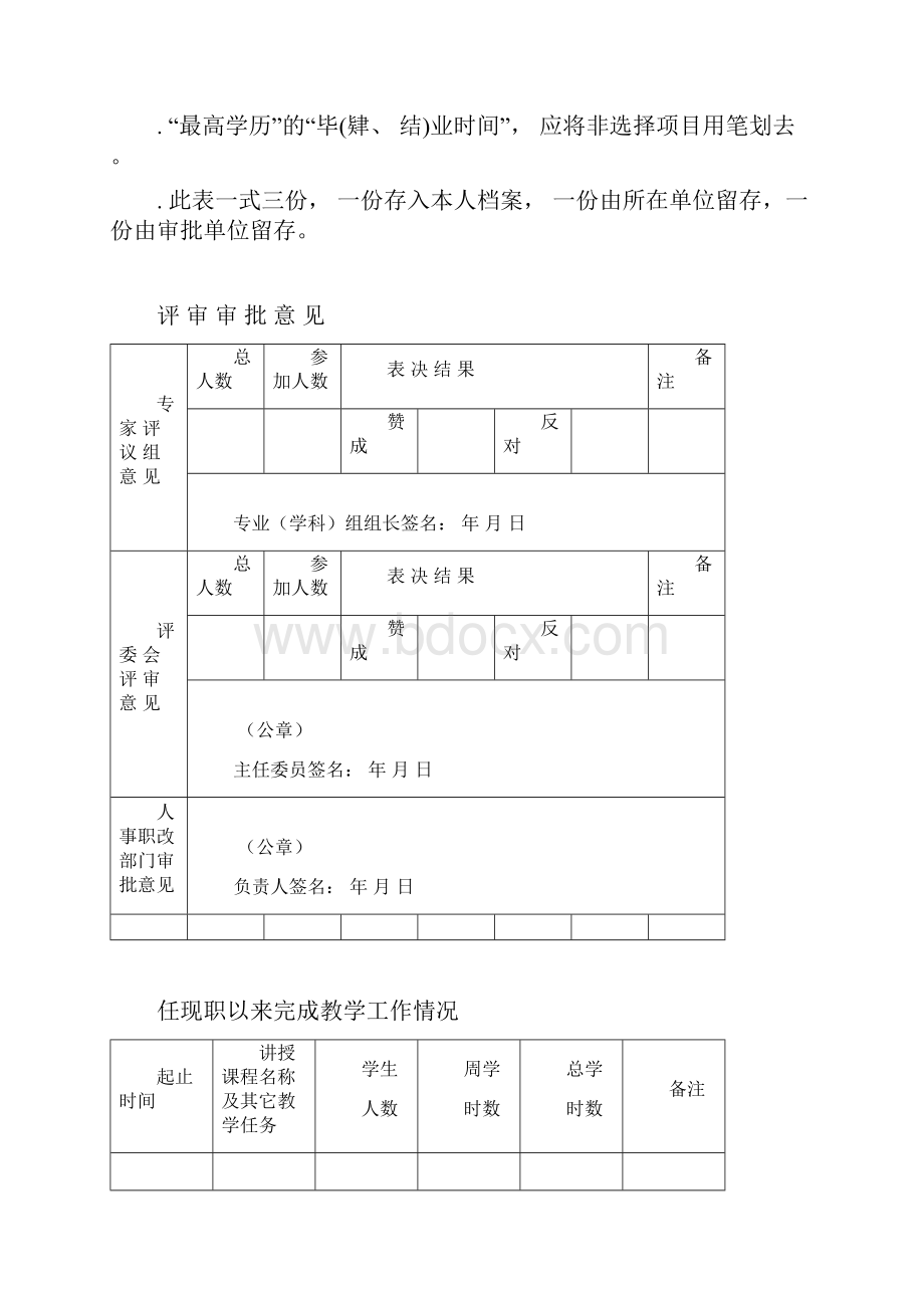 中小学教师中级评审表.docx_第2页