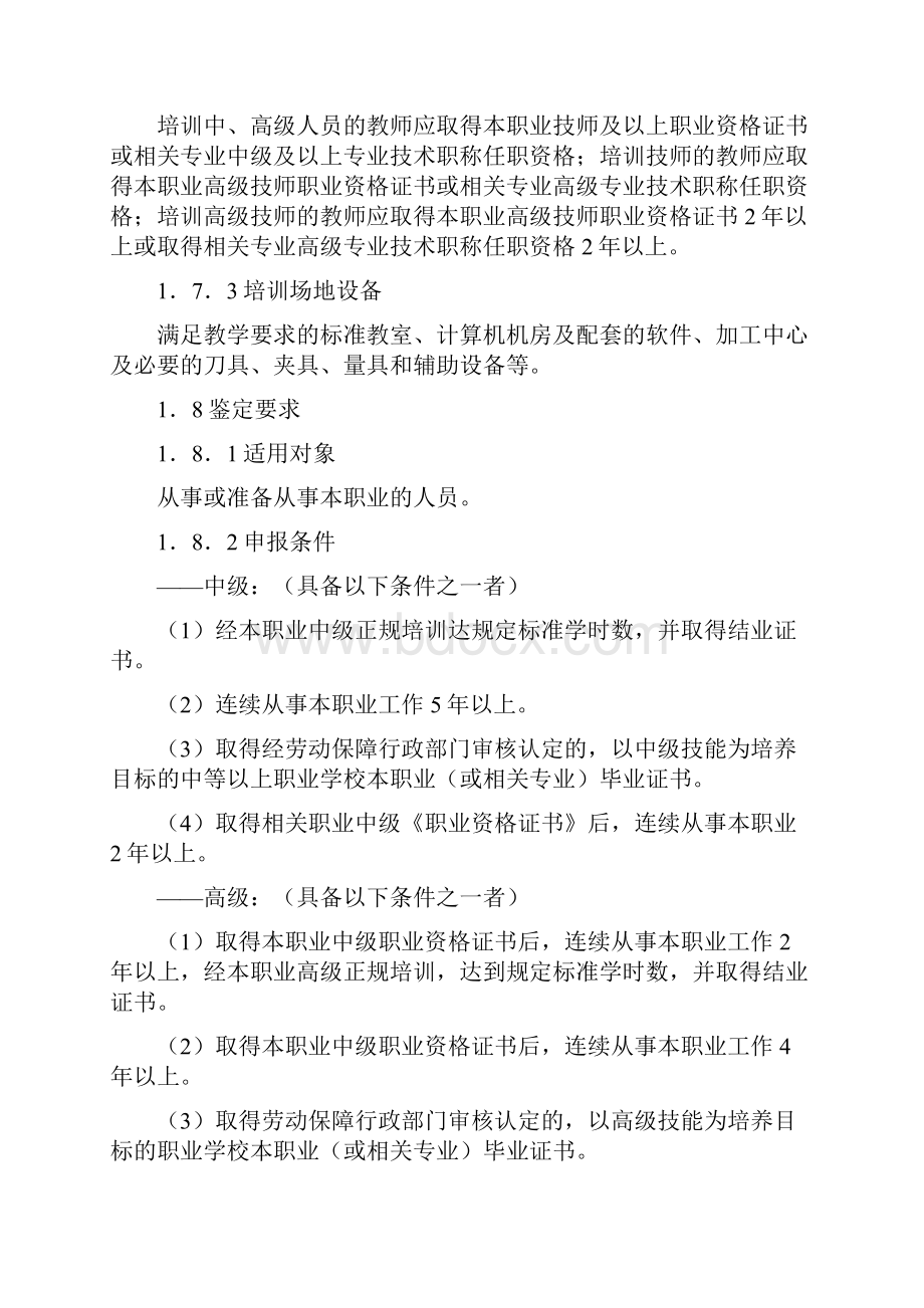 加工中心操作工国家职业标准.docx_第2页