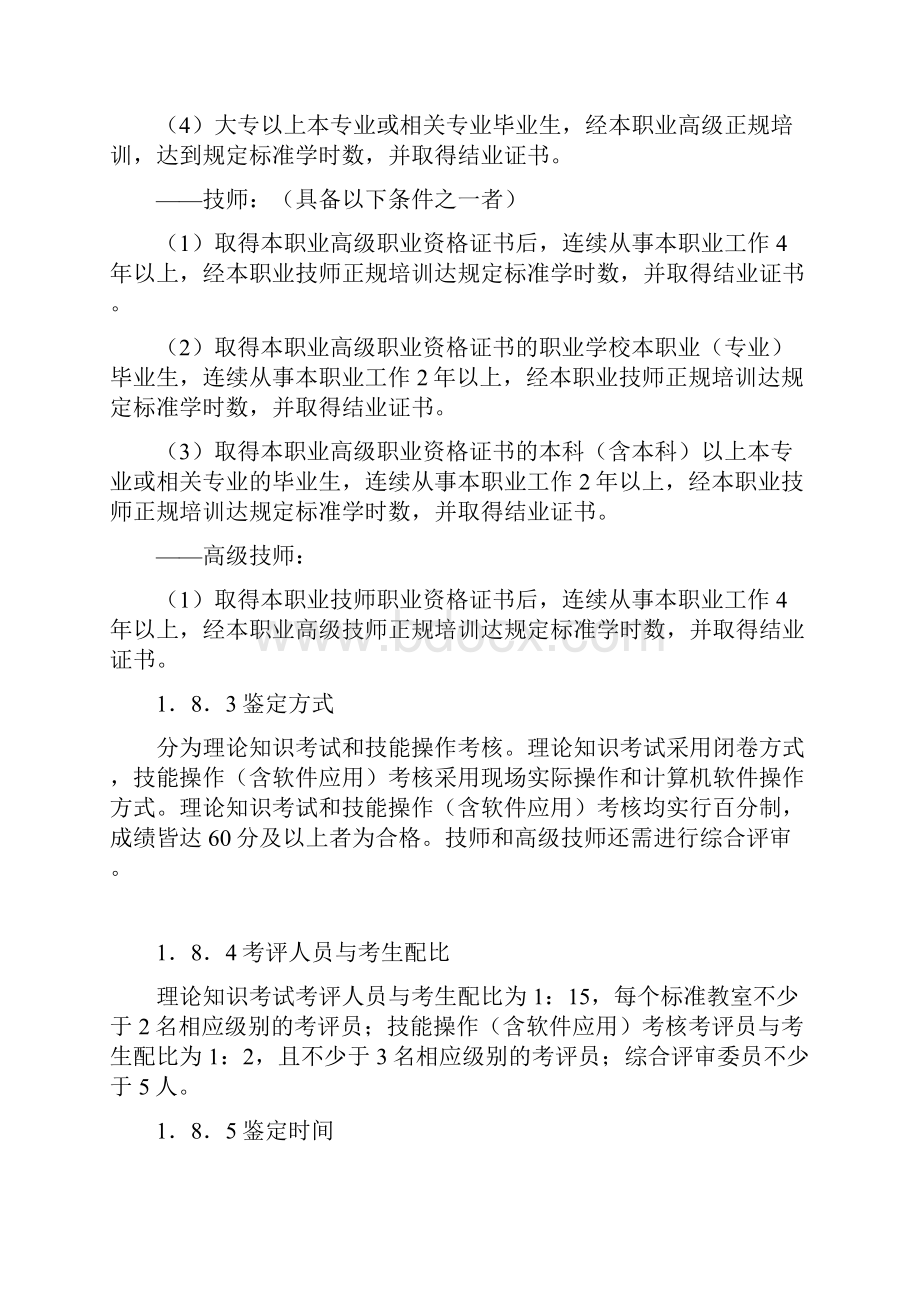 加工中心操作工国家职业标准.docx_第3页