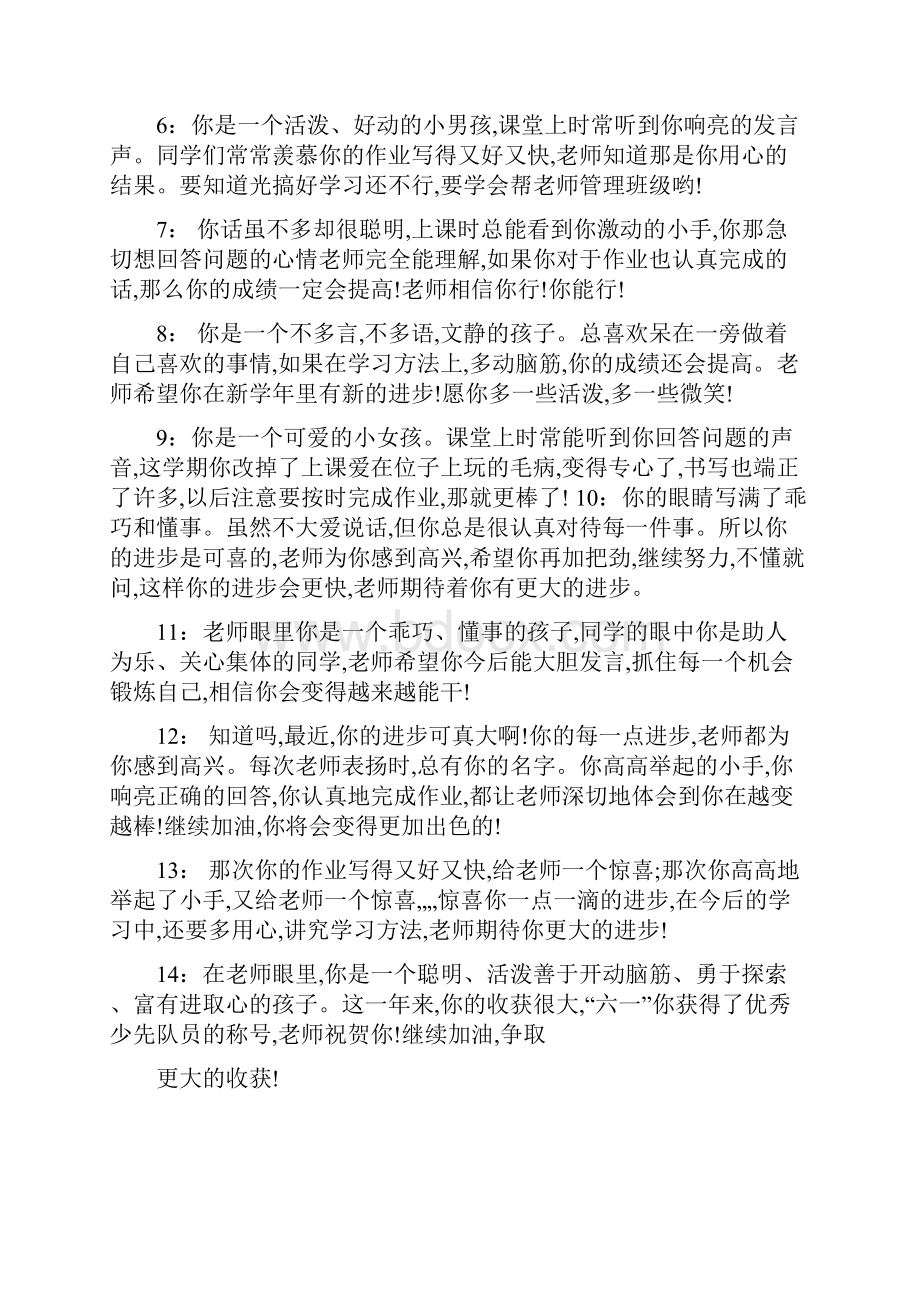 期末教师寄语小学小学一年级期末寄语.docx_第2页